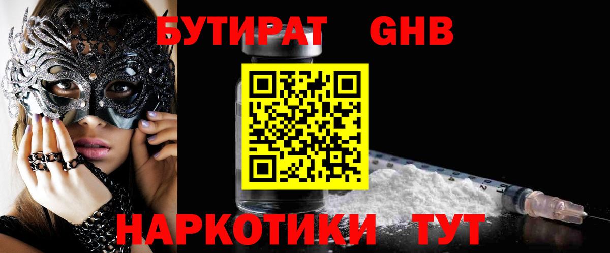 БУТИРАТ бутик Богородск