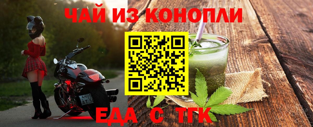 Еда ТГК марихуана  Вход с VPN  Богородск 