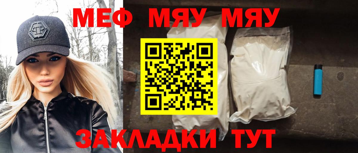 Меф мяу мяу мука Богородск